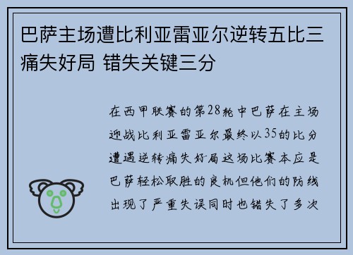巴萨主场遭比利亚雷亚尔逆转五比三痛失好局 错失关键三分 巴萨主场遭比利亚雷亚尔逆转五比三痛失好局 错失关键三分