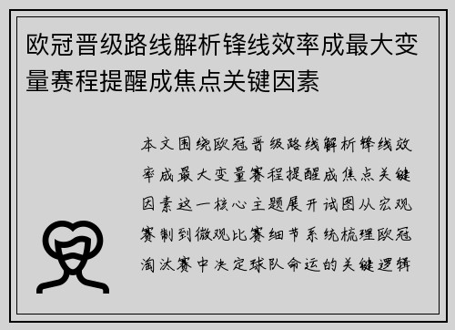 欧冠晋级路线解析锋线效率成最大变量赛程提醒成焦点关键因素 欧冠晋级路线解析锋线效率成最大变量赛程提醒成焦点关键因素