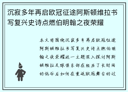 沉寂多年再启欧冠征途阿斯顿维拉书写复兴史诗点燃伯明翰之夜荣耀 沉寂多年再启欧冠征途阿斯顿维拉书写复兴史诗点燃伯明翰之夜荣耀