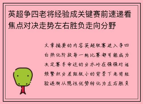英超争四老将经验成关键赛前速递看焦点对决走势左右胜负走向分野