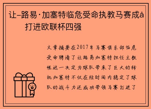 让-路易·加塞特临危受命执教马赛成功打进欧联杯四强 让-路易·加塞特临危受命执教马赛成功打进欧联杯四强