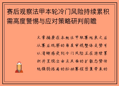 赛后观察法甲本轮冷门风险持续累积需高度警惕与应对策略研判前瞻 赛后观察法甲本轮冷门风险持续累积需高度警惕与应对策略研判前瞻