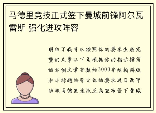 马德里竞技正式签下曼城前锋阿尔瓦雷斯 强化进攻阵容