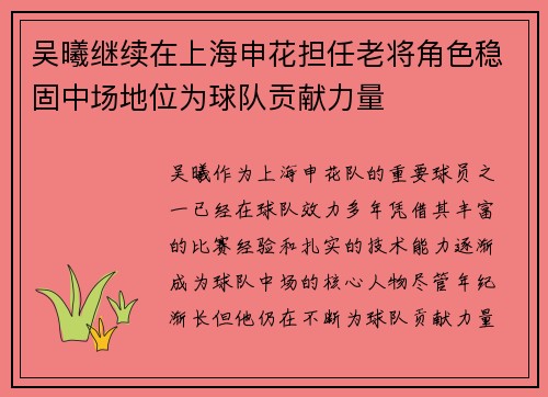 吴曦继续在上海申花担任老将角色稳固中场地位为球队贡献力量