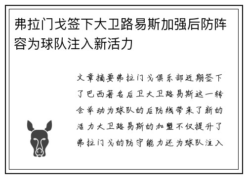 弗拉门戈签下大卫路易斯加强后防阵容为球队注入新活力 弗拉门戈签下大卫路易斯加强后防阵容为球队注入新活力