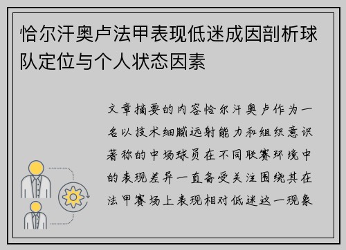 恰尔汗奥卢法甲表现低迷成因剖析球队定位与个人状态因素 恰尔汗奥卢法甲表现低迷成因剖析球队定位与个人状态因素