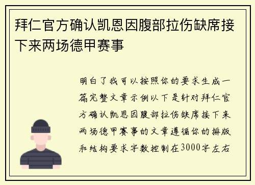 拜仁官方确认凯恩因腹部拉伤缺席接下来两场德甲赛事