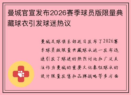 曼城官宣发布2026赛季球员版限量典藏球衣引发球迷热议 曼城官宣发布2026赛季球员版限量典藏球衣引发球迷热议
