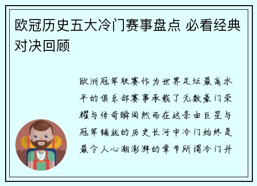 欧冠历史五大冷门赛事盘点 必看经典对决回顾
