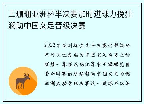 王珊珊亚洲杯半决赛加时进球力挽狂澜助中国女足晋级决赛 王珊珊亚洲杯半决赛加时进球力挽狂澜助中国女足晋级决赛