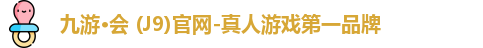 九游会